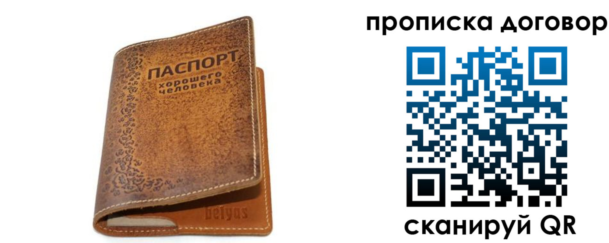 временная регистрация недорого в Бирске
