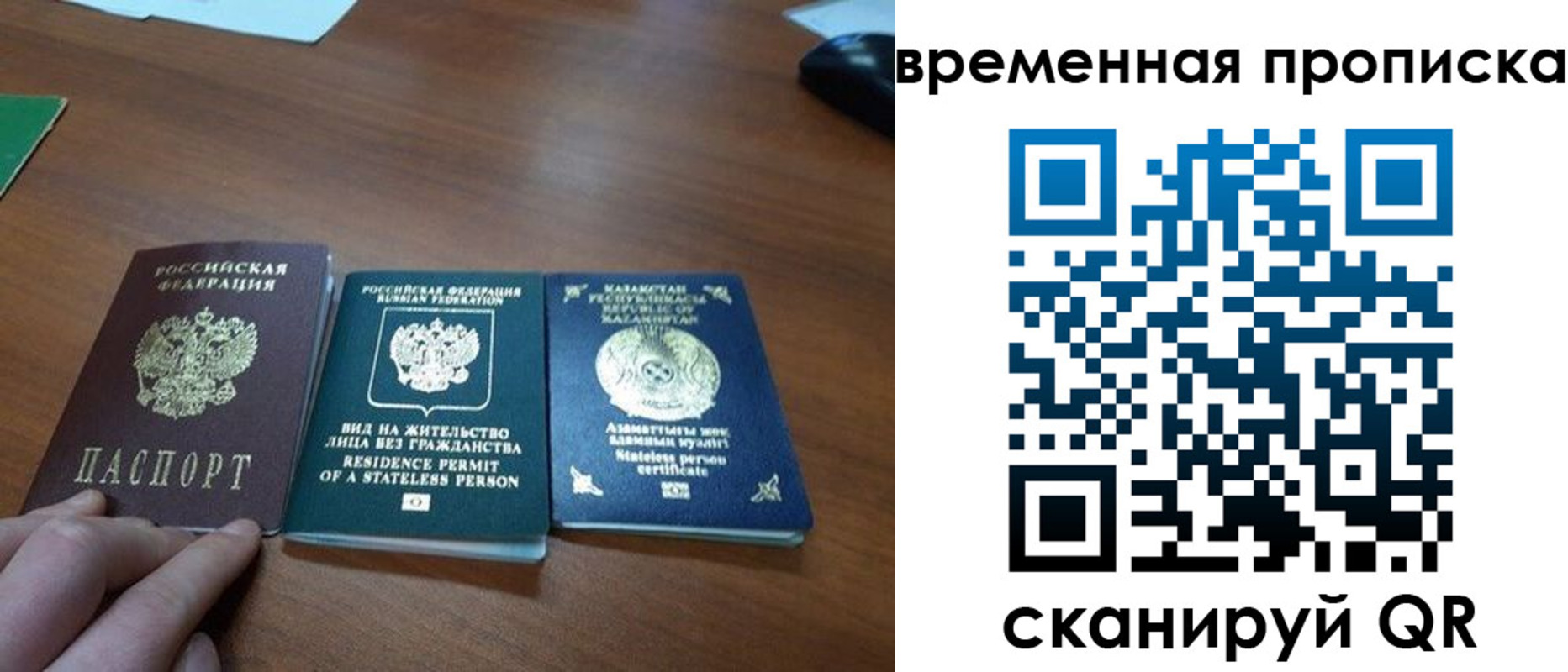 временная регистрация купить в Бирске