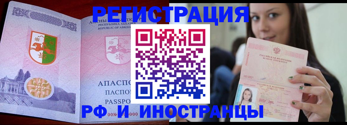 прописка законно в Бирске