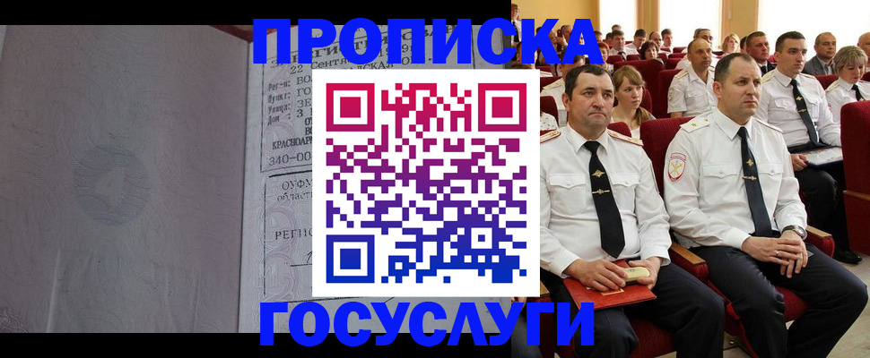 временная прописка в Бирске