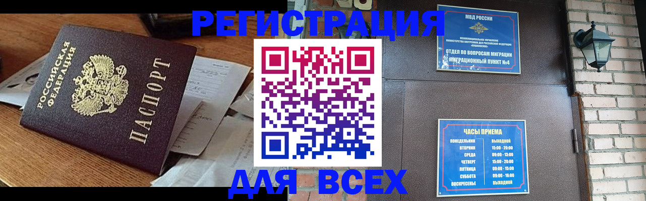 купить прописку в Бирске