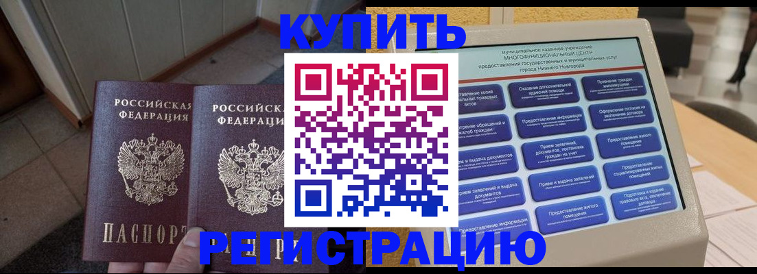 временная регистрация надежно в Бирске