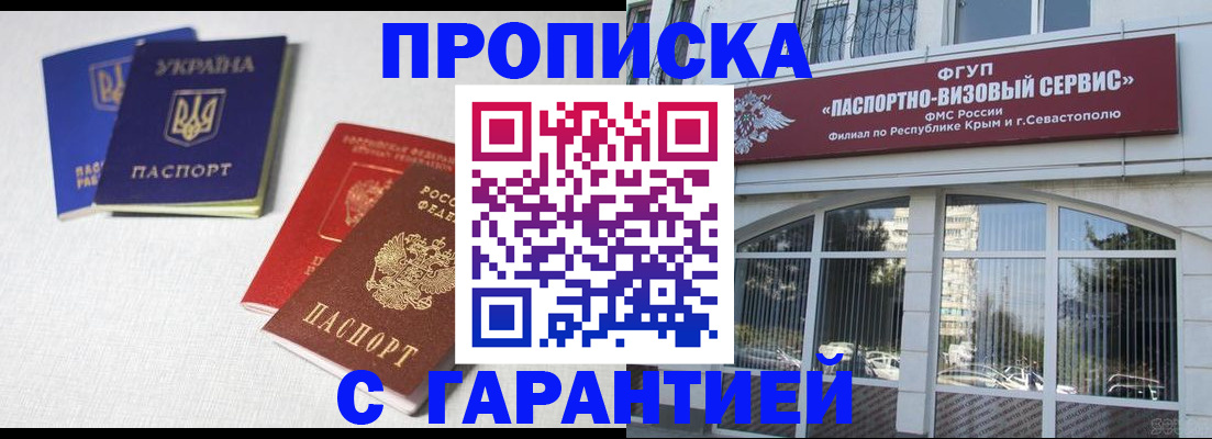 временная прописка в Бирске